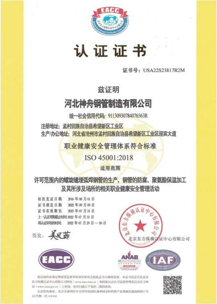 ISO45001-2018