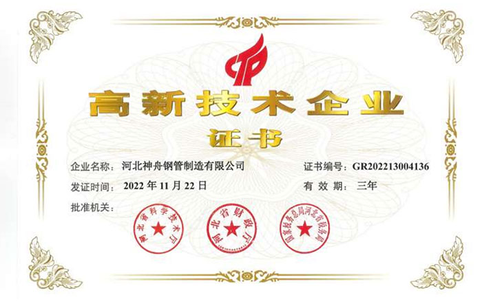 高新技術(shù)企業(yè)證書(shū)
